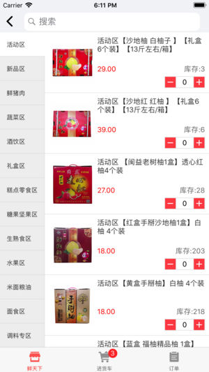 鲜天下卖家版截图