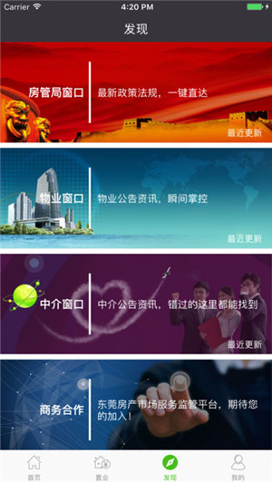 东莞房管网截图