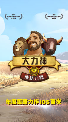 大力神海格力斯截图