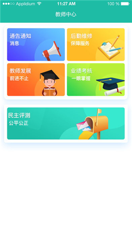 锦晖小学截图