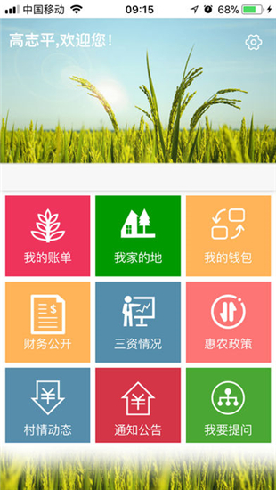 泰州e阳光iOS截图