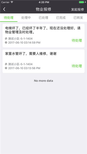 东莞房管网截图