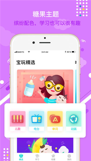 宝宝玩英语截图