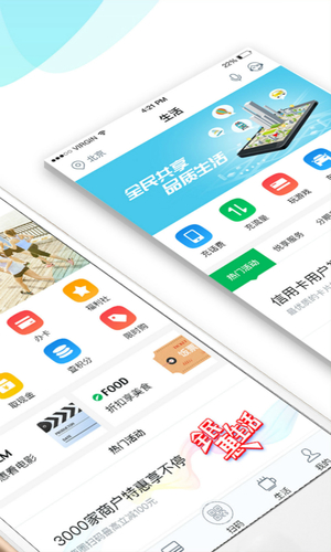 全民生活民生信用卡截图