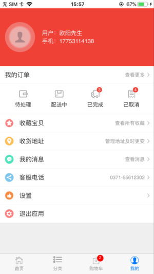 犇途犇商城截图