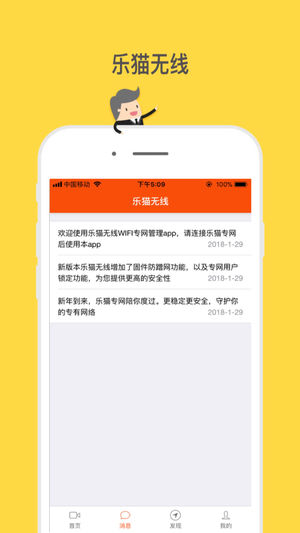 乐猫无线截图