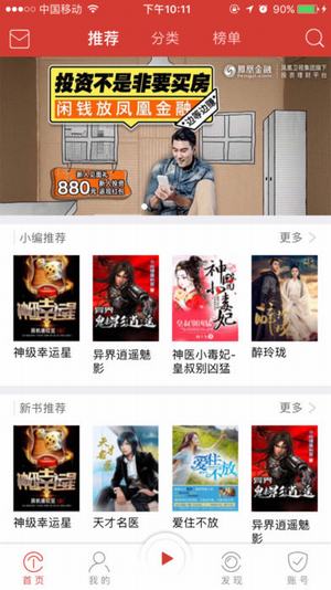 听中国手机版截图