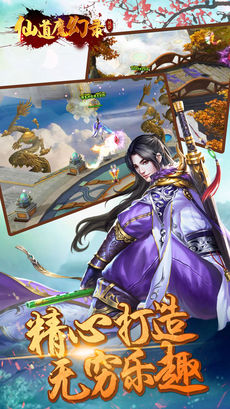 仙道魔幻录hd截图