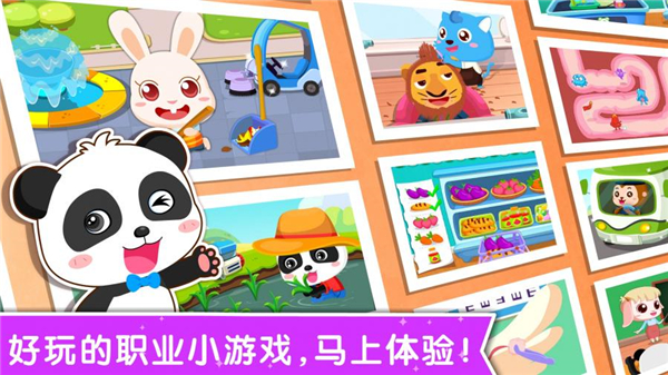 宝宝巴士职业体验馆截图