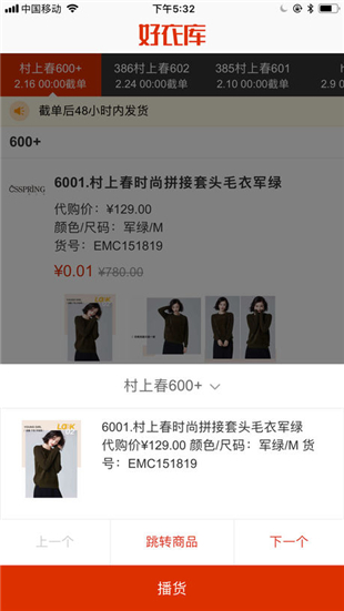 好衣库特卖截图