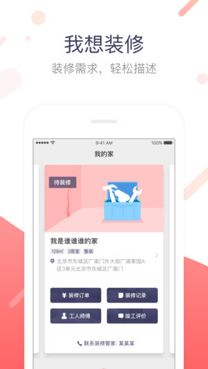 小红帽家装截图