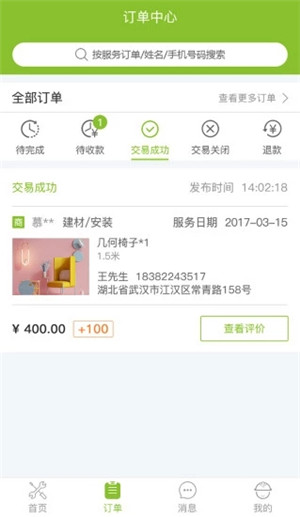 好接单截图