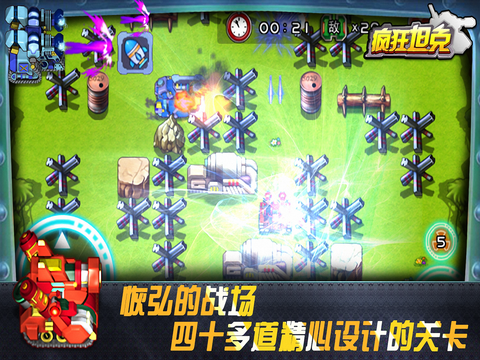 3D疯狂坦克截图