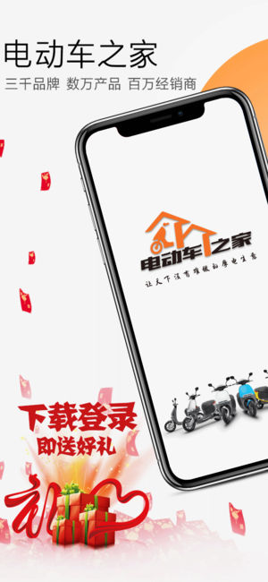 电动车之家截图