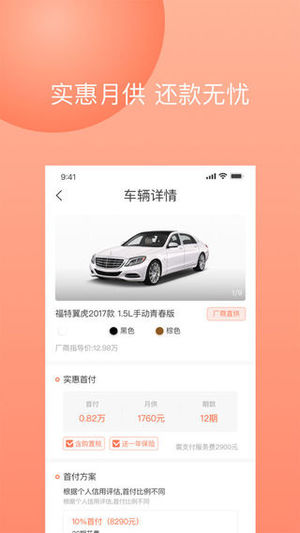 立马优车手机版截图