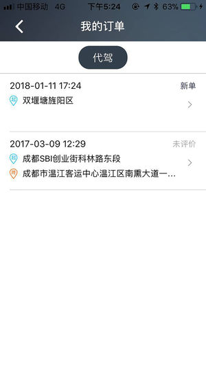 豪悦代驾截图