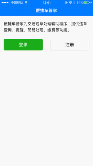 便捷车管家截图