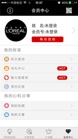 巴黎欧莱雅美丽殿堂截图