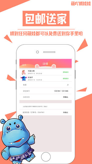 萌吖抓娃娃截图