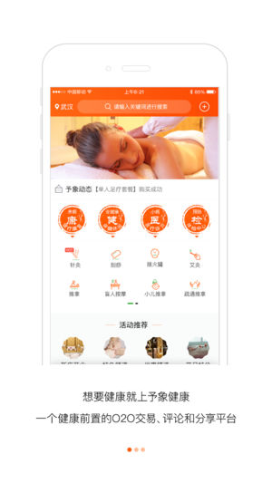 予象健康截图