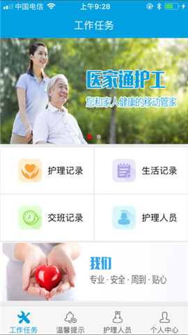 医家通护工截图