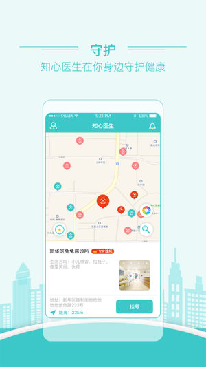 知心医生截图