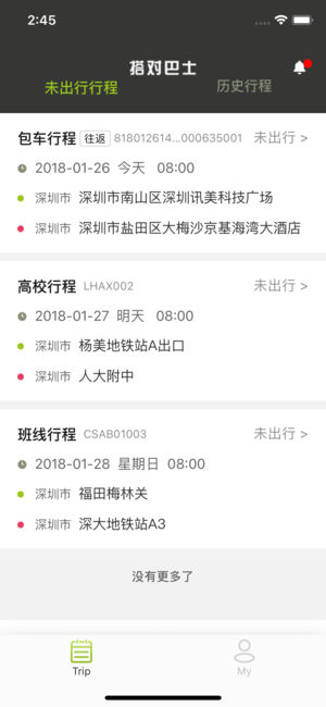 搭对司机端截图