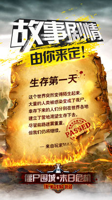 僵尸围城末日危机截图