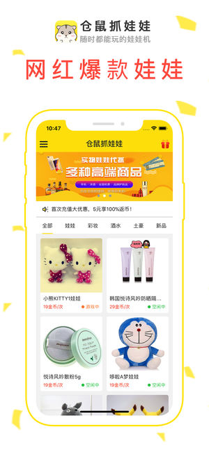 仓鼠抓娃娃截图