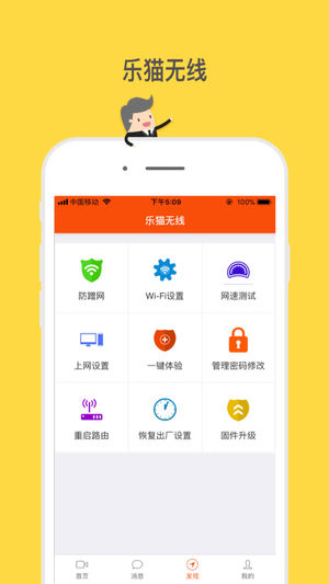 乐猫无线截图