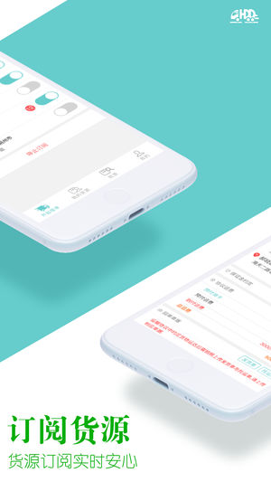 货多多车主端截图