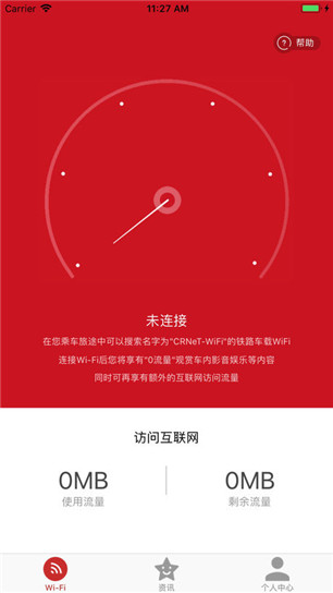中铁行截图