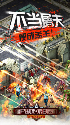 僵尸围城末日危机截图