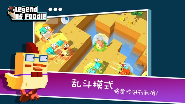 贪吃大冒险截图