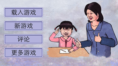 史上最坑妈的游戏截图