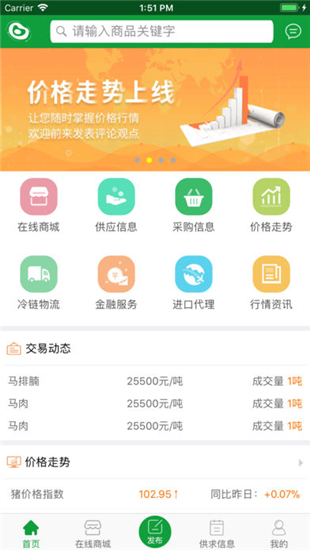 肉交所手机版截图