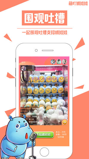 萌吖抓娃娃截图