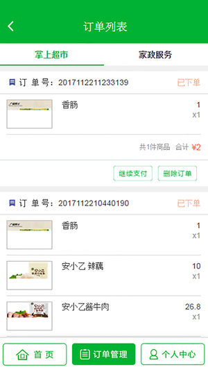 云智慧物业截图