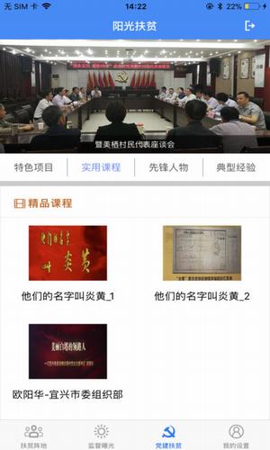 无锡阳光扶贫截图