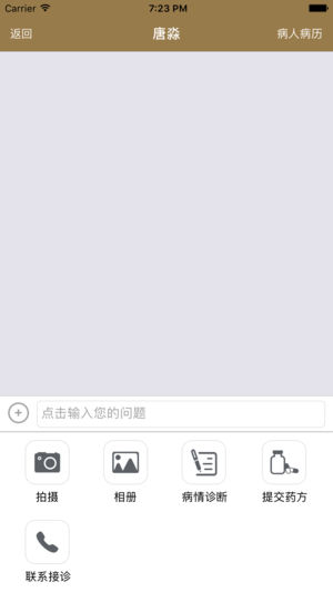 中医康截图