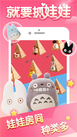 就要抓娃娃截图