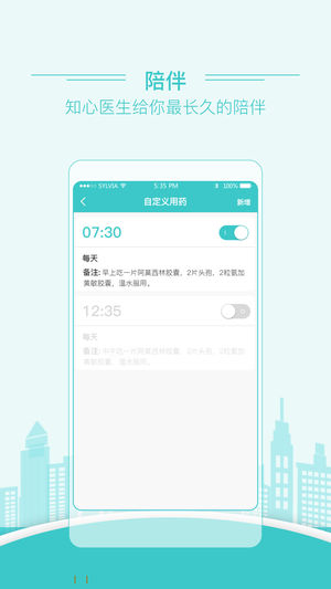 知心医生截图