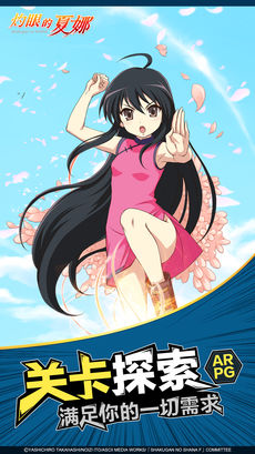 灼眼的夏娜截图