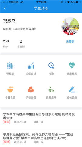 银创教育宝截图