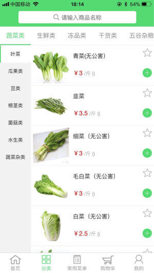 益家康生鲜截图