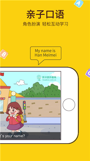 阿卡索少儿英语截图