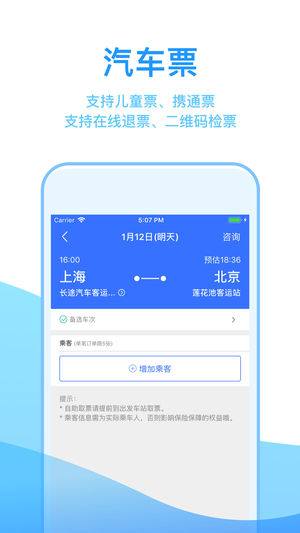 巴士车管家截图