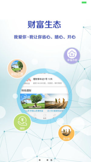 濮阳中原村镇银行手机银行截图