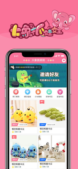 大象抓娃娃截图