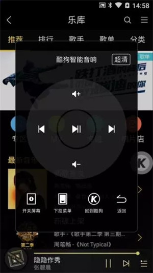 酷狗超级遥控截图